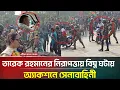 তারেক রহমানের নিরাপত্তায় বিঘ্ন ঘটায় অ্যাকশনে সেনাবাহিনী | Tarique Rahman's Security |ATN Bangla News