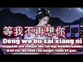 等我不再想你🎵Deng wo bu zai xiang ni
