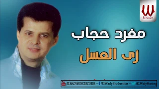 مغرد حجاب   زي العسل                               دندنها
