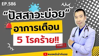 โรคเบาจืดคืออะไร และทำให้เกิดอาการปัสสาวะบ่อยได้อย่างไร