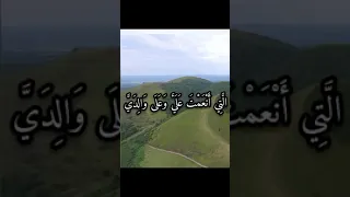 أحمد العجمي ر ب أ و ز ع ن ي أ ن أ ش ك ر ن ع م ت ك ال ت ي أ ن ع م ت ع ل ي  أحمد العجمي ر ب أ و ز ع ن ي أ ن أ ش ك ر ن ع م ت ك ال ت ي أ ن ع م ت ع ل ي
