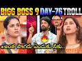 Lagu Bigg Boss 9 Telugu Day 76 Troll | BB9 | Star Maa | Nagarjuna 🔥 Thanuja | Rithu Chowdhary | 420Trolls