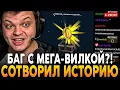 Lagu РЕШИЛ СОТВОРИТЬ ИСТОРИЮ! ЛЕГЕНДАРНЫЙ БАГ с МЕГА-ВИЛКОЙ?! SilverName Сильвернейм MEGABONK