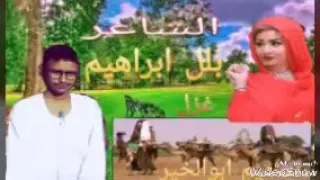 بلل ابراهيم صديق 