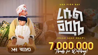 ረሱል ጃለሌ አዲስ መድህ በሙአዝ ሀቢብ New Menzuma Resul Jalele MuazHabibofficial 