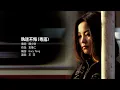 Faye Wong 王菲 - 執迷不悔（粵語）【字幕歌詞】Cantonese Jyutping Lyrics I 1993年《執迷不悔》專輯
