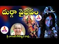 Lagu Durga vaibhavam by Chaganti All Parts | Durga Chalisa by Navadurgas #Spiritual long audios