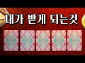 Download Lagu [타로] 내가 받게 되는 것