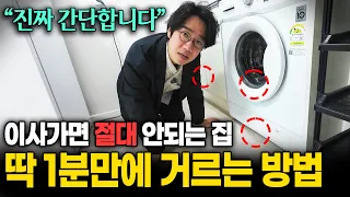 집구할 때 제발 '여기' 확인하세요!! 공인중개사가 말하는 '절대' 이사가면 안되는 집 ㄷㄷ