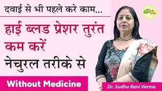 हाई ब्लड प्रेशर तुरंत कैसे घटाएं? | High BP Control without medicines | Hypertension | Aayu Shakti