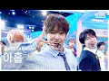 Lagu [4K Exclusive] AHOF 'The Universe' ONE TAKE – Blue School, Green Grass, Red Sneakers │@Inkigayo