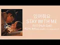 Download Lagu Huh Gak (허각) - Stay with Me (있어줘요) | Bon Appetit, Your Majesty OST (Lyrics) (Eng Sub)
