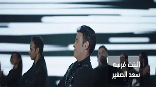 سعد الصغير   أغنية البنت الفرسة                                                    دندنها