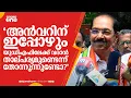 Download Lagu അൻവറിന് ഇപ്പോഴും യുഡിഎഫിലേക്ക് വരാൻ താല്പര്യമുണ്ടെന്ന് തോന്നുന്നുണ്ടോ? സണ്ണി ജോസഫിന്റെ മറുപടി ഇങ്ങനെ