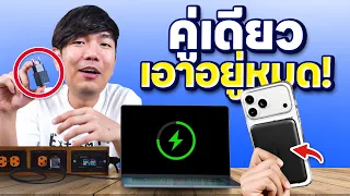 หัวชาร์จ กับ พาเวอร์แบงค์สำหรับ iPhone ตัวเล็กแต่ไฟแรง Anker Nano