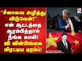 Download Lagu China | Trump | India | 'சீனாவை அழித்துவிடுவேன்'!என் ஆட்டத்தை ஆரம்பித்தால் நீங்க காலி!