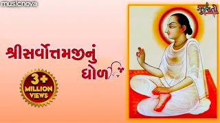  sarvottam dhol full with lyrics gujarati bhajan pushtimarg kirtan bhakti song