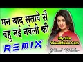 Download Lagu man yad satave se bahu nai navele ki dj remix song
