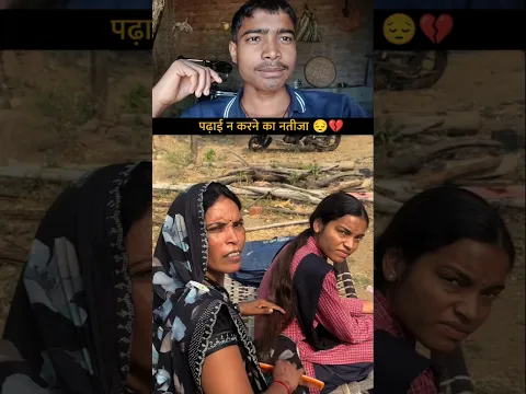 पढ़ाई न करने का नतीजा 😔💔 #funny #shorts #shortvideo