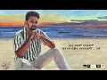 Fitsum T - Yitaral  ተንከባከባት feat. Jalud - New Ethiopian Music 2024 ይጣራል