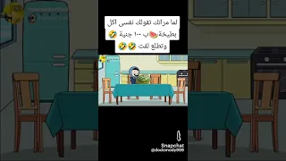 مرتك إذا قالت ابي بطيخ 