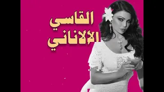 قال يعني بيسأل عليا   دندنها
