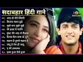 Download Lagu 90’S Old Hindi Songs💘 90s Love Song💘 Udit Narayan, Alka Yagnik, Kumar Sanu songs Hindi Jukebox songs