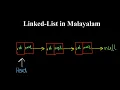 LinkedList explained in Malayalam