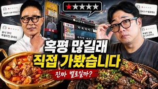 수많은 혹평..임성근 박포갈비 짜글이 한 달 후에 찾아 가봤습니다.