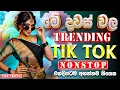 Download Lagu Trending Best Sinhala Band Nonstop | Sinhala Sindu | Sinhala Best Songs Collection | Sinhala Song