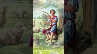 مزمور أنا الصغير في أخواتي عيد القيامة ليلة أبو غالمسيس سبت الفرح  مزمور أنا الصغير في أخواتي عيد القيامة ليلة أبو غالمسيس سبت الفرح