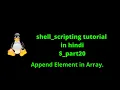 shell scripting tutorial in hindi part20 append element in array