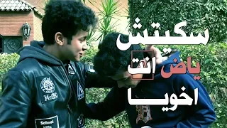 سكيتش ياض انت اخويا ياض 