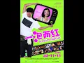 黄鸿升 谢谢你让我等于你 【YES933 全球首播】