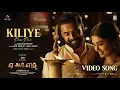 Download Lagu Kiliye (Tamil) | ARM | Tovino Thomas | Krithi Shetty |Jithin Laal |Dhibu Ninan Thomas |Magic Frames