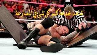 شاهد حقيقة المصارعة الحرة وكيف يتم خداع المشاهد في WWE 