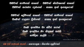 oba wan namayak pastor nishantha gulavitage