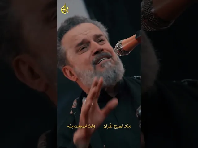 ⁣كل وَحي اِمن اِقيودك | الحاج باسم الكربلائي