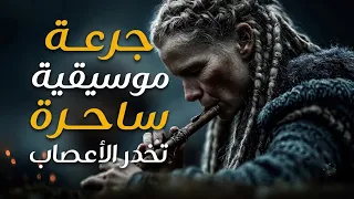 جرعة ساحرة من المخدرات الموسيقية   للسعادة واعادة التوازن         دندنها