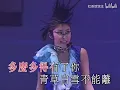 陈慧琳.Kelly.花花宇宙演唱会.2000