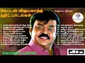 Download Lagu Vijayakanth Hits | விஜயகாந்த் பாடல்கள் | 80s 90s Hits  | Tamil Melody Songs | Vijayakanth Juke Box