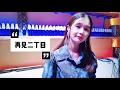 粤语歌曲-再见二丁目