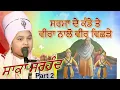 Download Lagu ਗੁਰਮਿਤ ਸਮਾਗਮ | ਉੱਭਾਵਾਲ ਸੰਗਰੂਰ 27.9.2017 Ubhawal Sangrur | Part 2/3 Parampreet singh NathmalpurWale