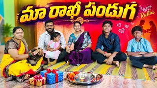 రాఖీ పండుగా  రోజు | Rakhi Panduga | Kannayya Videos | Trends Adda
