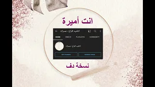 أنتي أميرة بدون موسيقى دف ماجد المهندس  أنتي أميرة بدون موسيقى دف ماجد المهندس