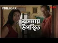 Download Lagu অসময়ে উপস্থিত | #Bhagar | Sabyasachi Chowdhury | Bengali Web Series Snippet | KLiKK