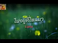 Lipta - ไปอยู่ที่ไหนมา