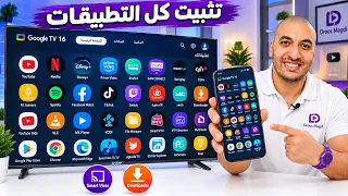 طريقة تثبيت ياسين و الأسطورة ودراما لايف وجنرال برو و وكل تطبيقات الترفيه نسخة دندنها