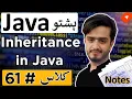 Java Pashto Course Inheritance in Java Explained with Real Examples OOP Concepts in Pashto