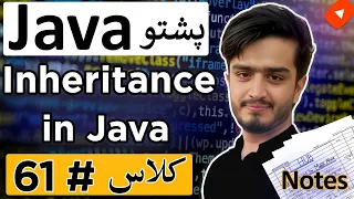 Java Pashto Course Inheritance in Java Explained with Real Examples OOP Concepts in Pashto